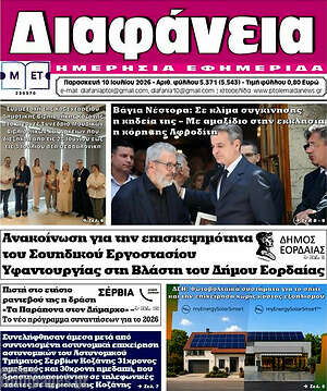Πρωτοσέλιδο Διαφάνεια