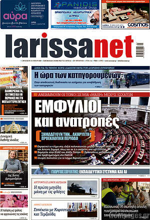 Πρωτοσέλιδο larissanet