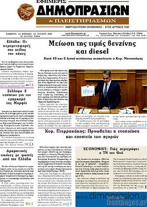 Πρωτοσέλιδο Εφημερίς Δημοπρασιών