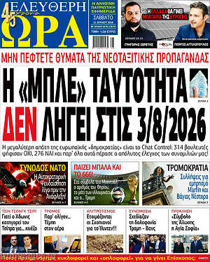 Πρωτοσέλιδο εφημερίδας Ελεύθερη ώρα - protoselida