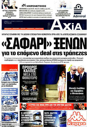 Πρωτοσέλιδο Η Αξία