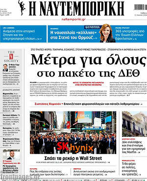 Η Ναυτεμπορική: Μέτρα για όλους στο πακέτο της ΔΕΘ
