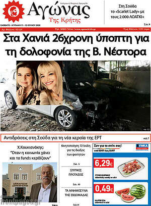 Πρωτοσέλιδο Αγώνας της Κρήτης