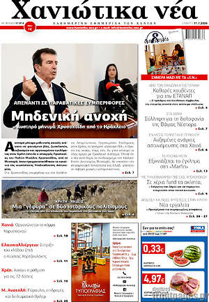 Πρωτοσέλιδο Χανιώτικα Νέα