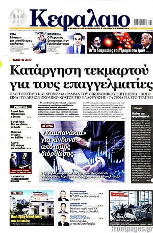 Πρωτοσέλιδο Κεφάλαιο