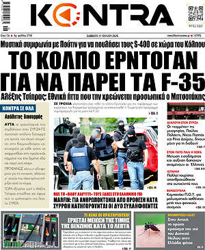 Kontra News: Το κόλπο Ερντογάν για να πάρει τα F-35