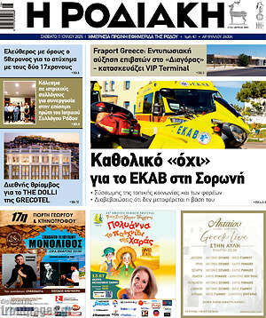 Πρωτοσέλιδο Η Ροδιακή