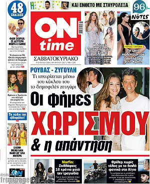 Πρωτοσέλιδο εφημερίδας ON time - protoselida