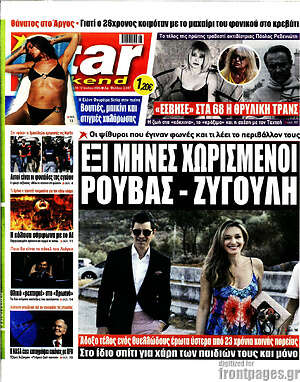 Πρωτοσέλιδο εφημερίδας Star press - protoselida