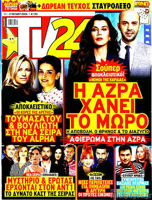Περιοδικό TV24