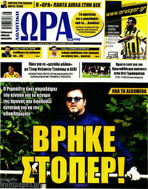 Πρωτοσέλιδο εφημερίδας Η Ώρα των Σπορ - protoselida