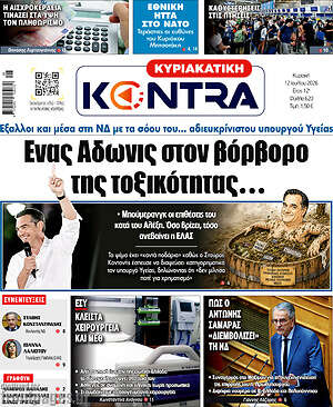 Kontra News: Ένας Άδωνις στον βόθρο της τοξικότητας…