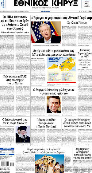 Πρωτοσέλιδο Εθνικός Κήρυξ