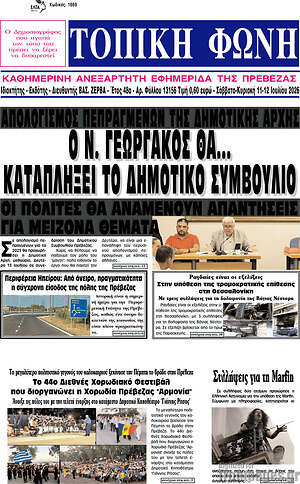 Πρωτοσέλιδο Τοπική Φωνή