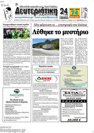 Πρωτοσέλιδο Πρωινή