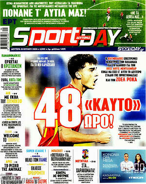 Πρωτοσέλιδο εφημερίδας Sport Day - protoselida
