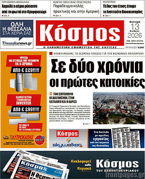 Πρωτοσέλιδο Κόσμος