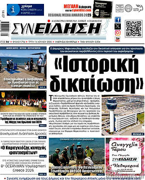 Πρωτοσέλιδο Συνείδηση