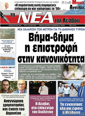 Πρωτοσέλιδο Νέα της Λέσβου