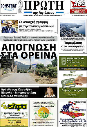Πρωτοσέλιδο Πρώτη