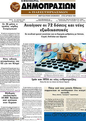 Πρωτοσέλιδο Εφημερίς Δημοπρασιών