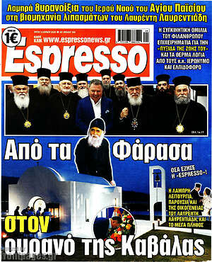Πρωτοσέλιδο εφημερίδας Espresso - protoselida