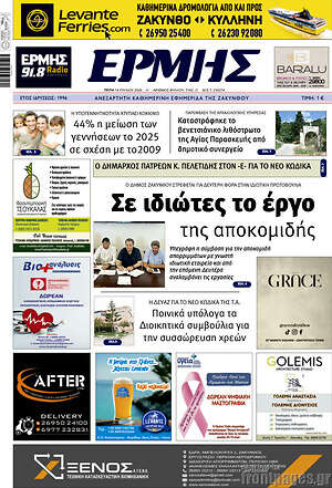 Πρωτοσέλιδο Ερμής