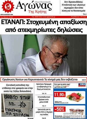 Πρωτοσέλιδο Αγώνας της Κρήτης