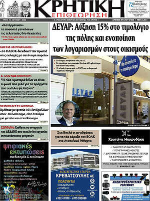 Πρωτοσέλιδο Κρητική Επιθεώρηση
