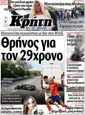 Πρωτοσέλιδο Νέα Κρήτη