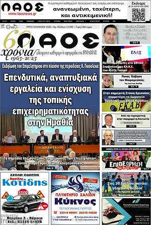Πρωτοσέλιδο Λαός
