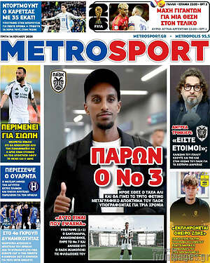 Πρωτοσέλιδο εφημερίδας MetroSport - protoselida