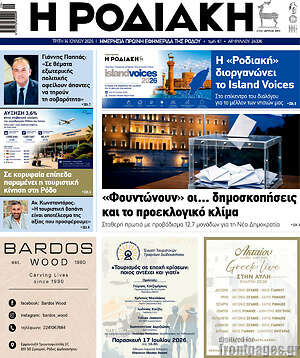 Πρωτοσέλιδο Η Ροδιακή