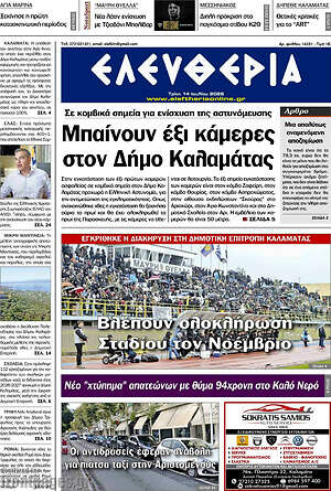 Πρωτοσέλιδο Ελευθερία