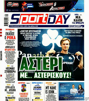 Πρωτοσέλιδο εφημερίδας Sport Day - protoselida