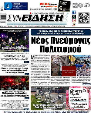 Πρωτοσέλιδο Συνείδηση