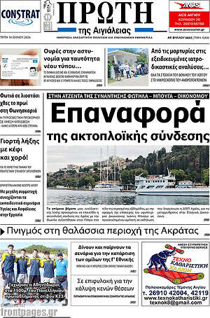 Πρωτοσέλιδο Πρώτη