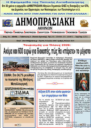 Πρωτοσέλιδο Δημοπρασιακή Αθηνών
