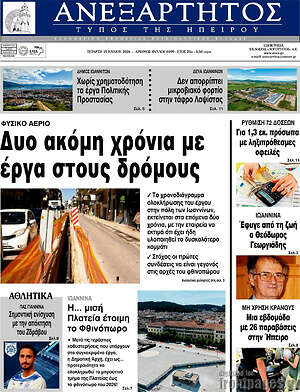 Πρωτοσέλιδο Ανεξάρτητος
