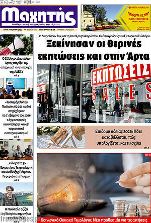 Πρωτοσέλιδο Μαχητής