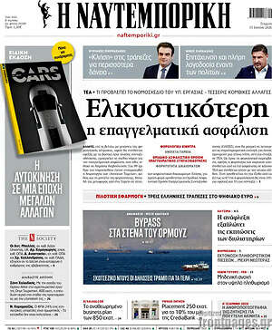 Η Ναυτεμπορική: Ελκυστικότερη η επαγγελματική ασφάλιση