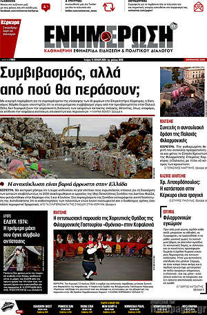 Πρωτοσέλιδο Ενημέρωση