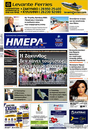 Πρωτοσέλιδο Ημέρα Ζακύνθου