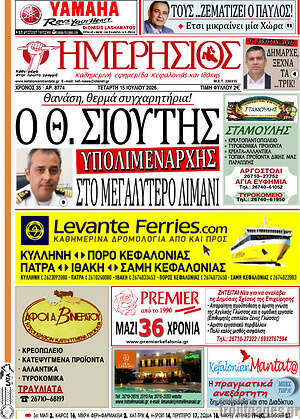 Πρωτοσέλιδο Ημερήσιος