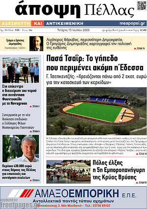 Πρωτοσέλιδο Άποψη Πέλλας