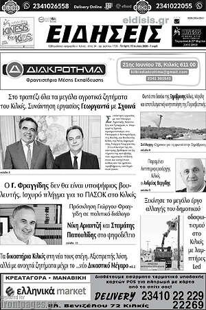Πρωτοσέλιδο Ειδήσεις
