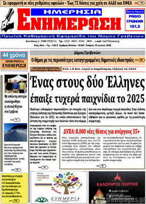 Πρωτοσέλιδο Ενημέρωση