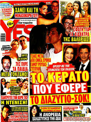 Περιοδικό Yes