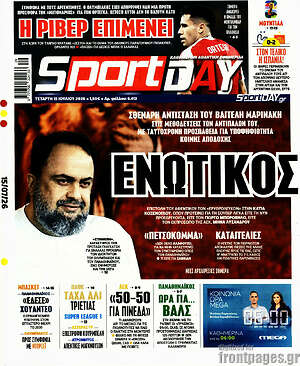 Πρωτοσέλιδο εφημερίδας Sport Day - protoselida