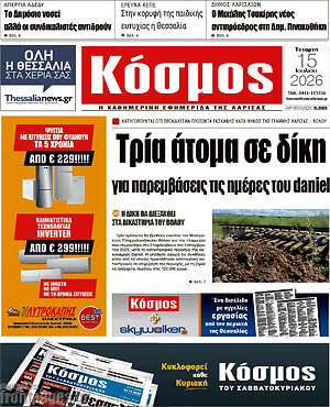 Πρωτοσέλιδο Κόσμος